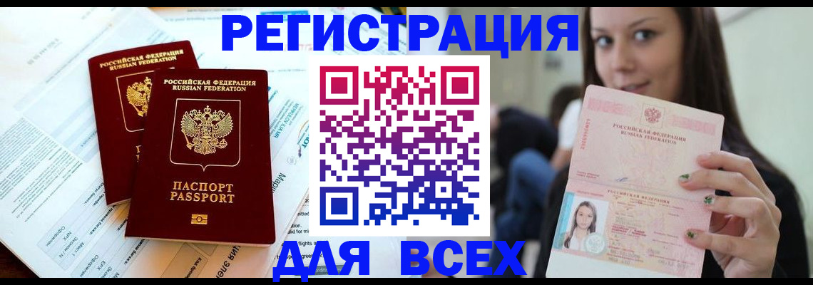временная регистрация надежно в Дорогобуже